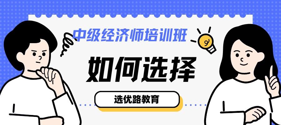 中级经济师培训班 (1).jpg