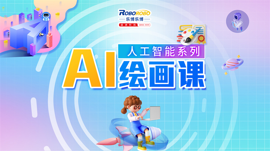 AI绘画课.jpg