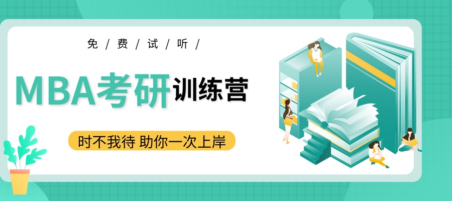 1765338805715866.jpg 备考MBA (1).jpg