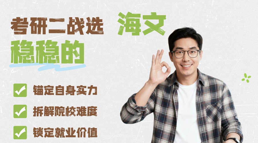 1765768387180270.jpg 教育培训学历教育考研择校攻略小红书封面.jpg