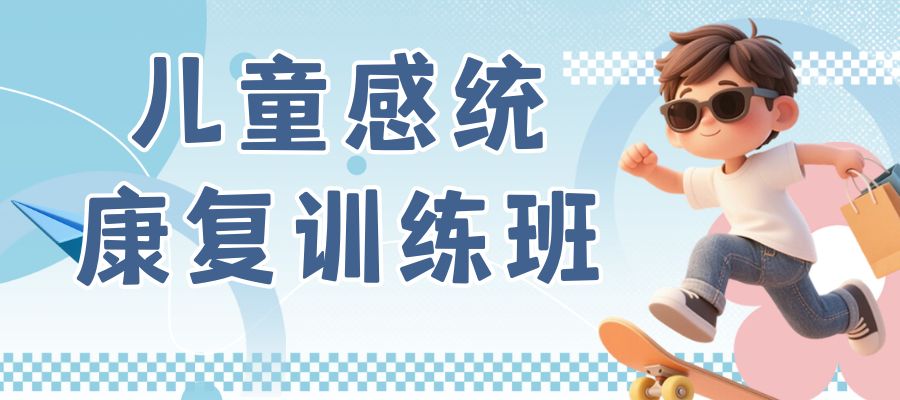 儿童感统训练 (3).jpg