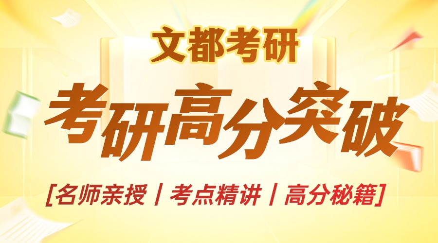 1766838946578138.jpg 考研全程班培训课程主图.jpg