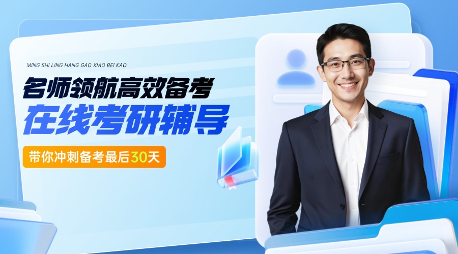 考研教育培训班大众团购图 (5).jpg