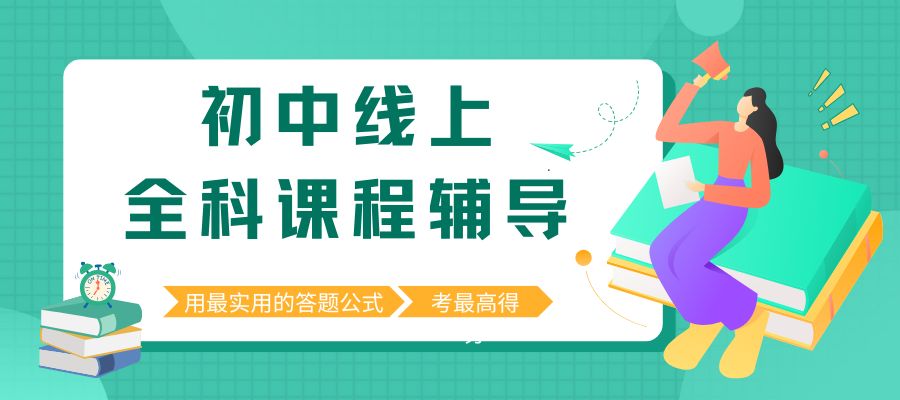 初中线上直播课 (1).jpg