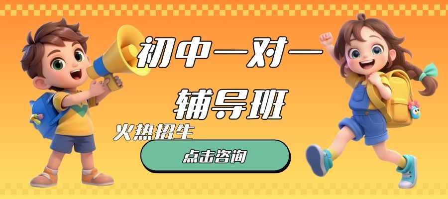 1769753623199350.jpg 初中一对一 (1).jpg