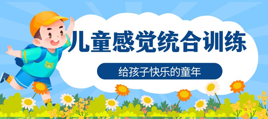 1770022989840477.jpg 儿童感统训练 (4).jpg