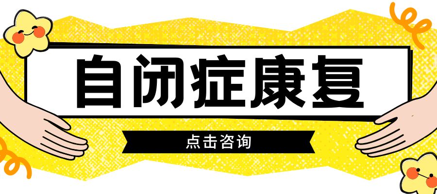 自闭症康复中心 (1).jpg