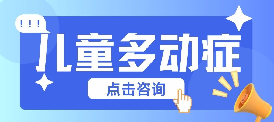 1770099205319705.jpg 儿童多动症训练 (1).jpg