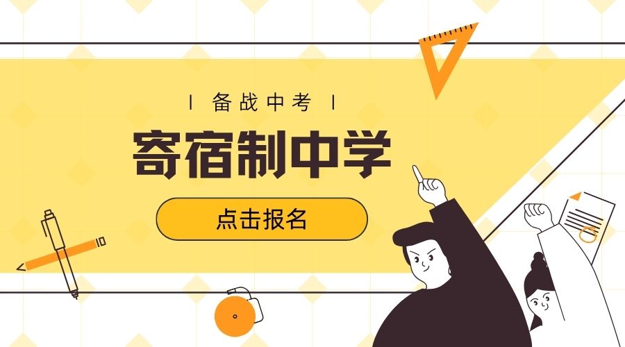 寄宿制中学 (2).jpg