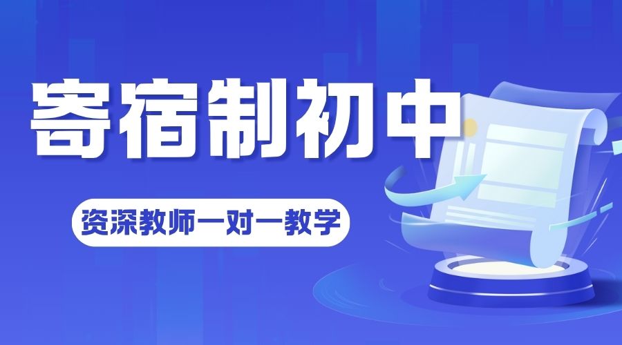 寄宿制中学 (4).jpg