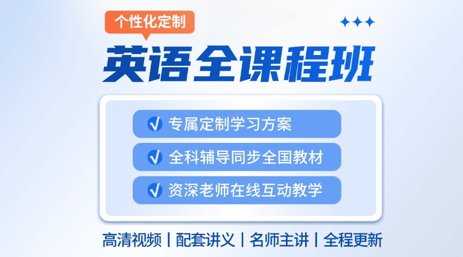 英语培训课程试听课商品主图.jpg