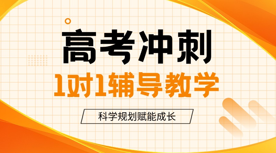 高三冲刺试听课K12教育大众点评团购图(1) (3).jpg