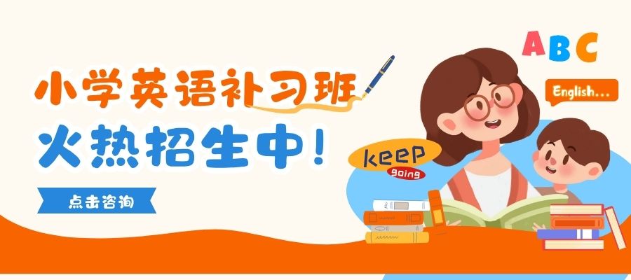 1772514448968588.jpg 小学英语培训班 (2).jpg