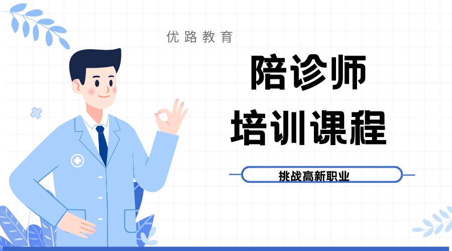 陪诊师 培训课程.jpg
