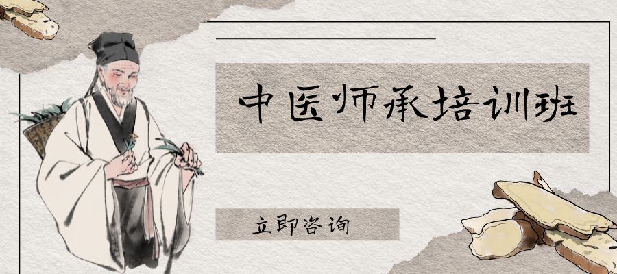 中医师承班 (1).jpg