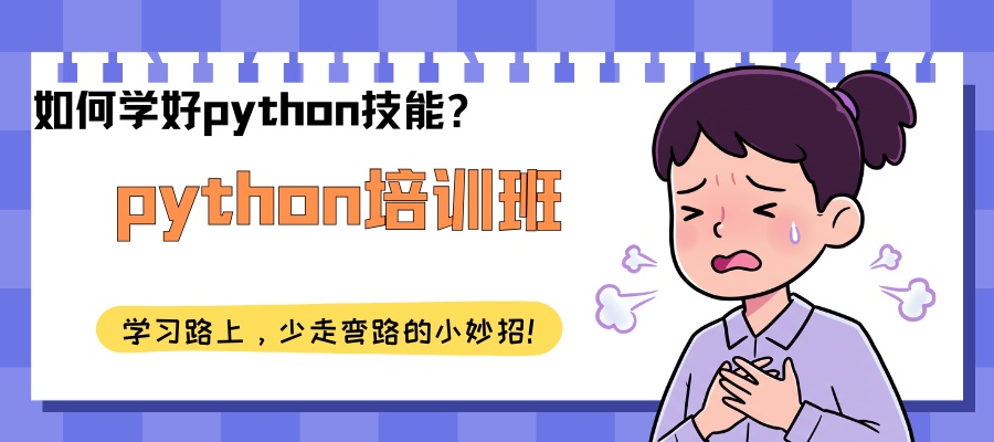 1779329511118736.jpg python数据分析培训班 (1).jpg