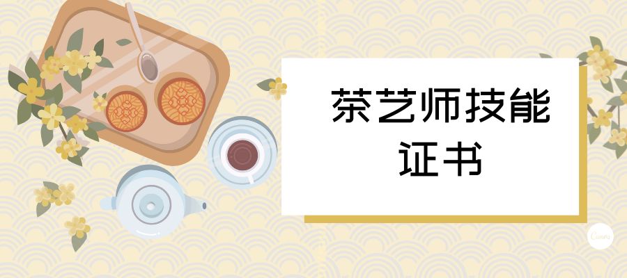 1779344331989278.jpg 茶艺师培训班 (1).jpg
