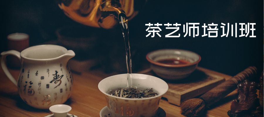 1779347923362586.jpg 茶艺师培训班 (2).jpg