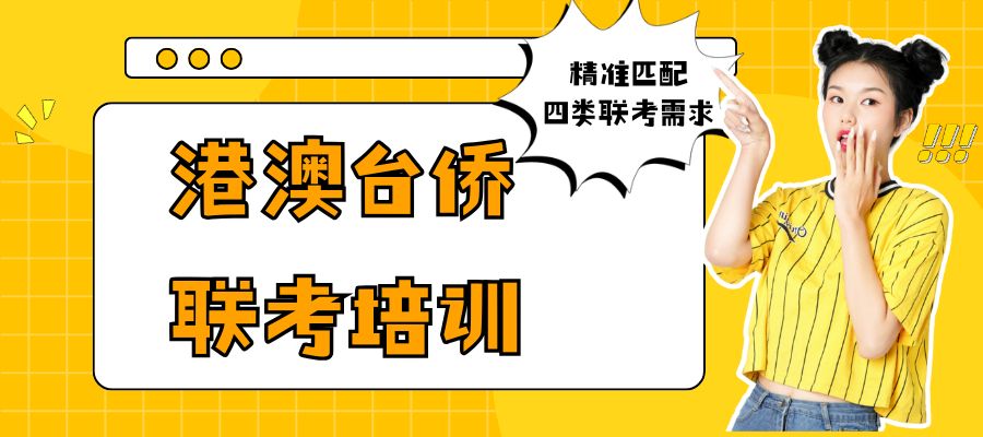 港澳台侨联考培训班 (12).jpg