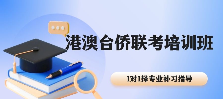 1780393629435457.jpg 港澳台侨联考培训班 (7).jpg