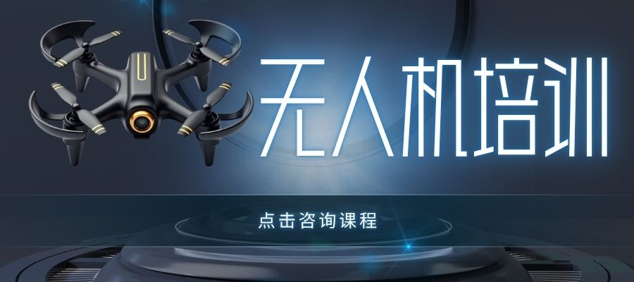 1781161279539849.jpg 无人机培训 (3).jpg