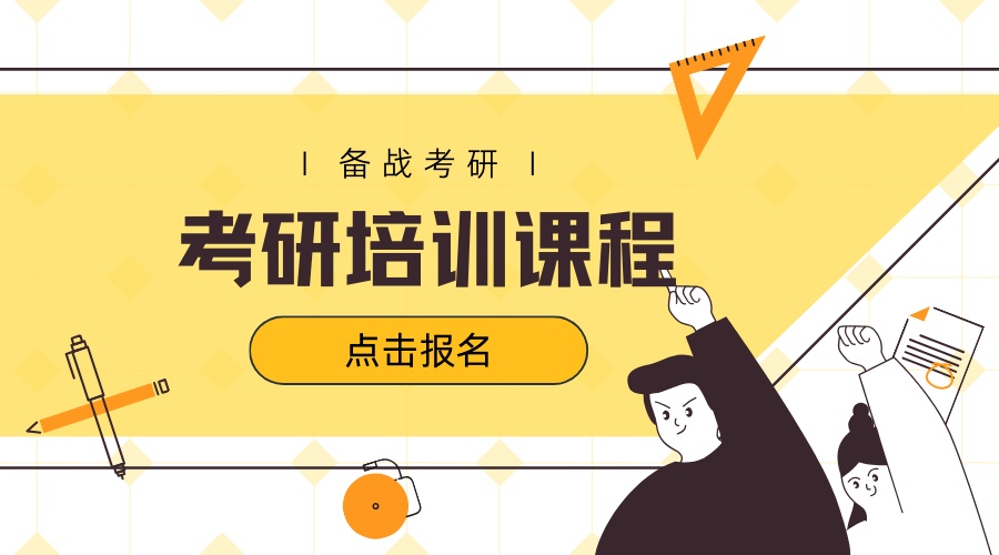1785537680500338.jpg I 备战考研 I.jpg