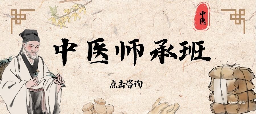1785823071429900.jpg 中医师承班.jpg