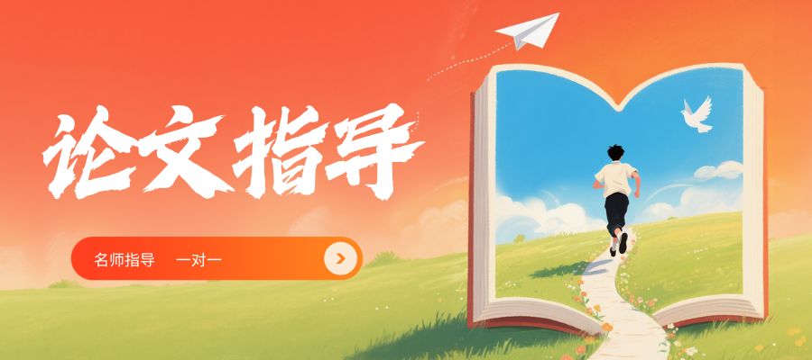 论文一对一指导 (1).jpg